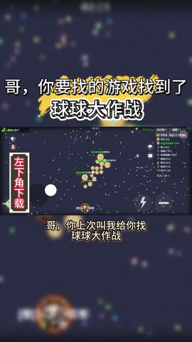 球球大作战如何卡粉丝[图2]