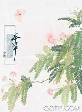 本草百科[图1]