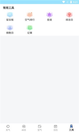 橘子天气图1