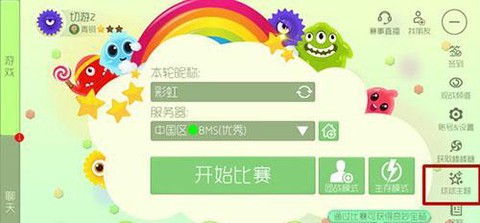 球球大作战主题怎么换[图2]