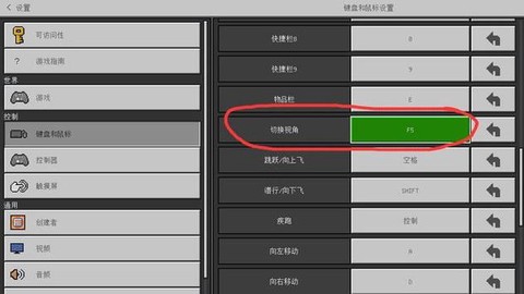 我的世界怎么转换视角[图1]