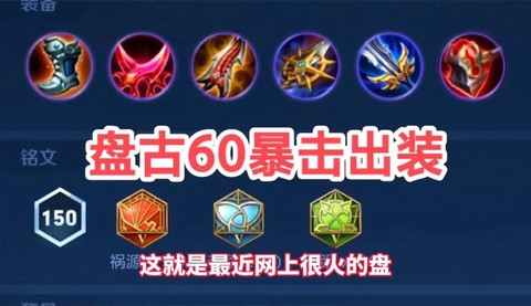 王者荣耀盘古怎么玩[图2]