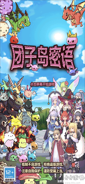 团子岛密语[图1]