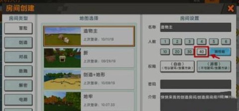 迷你世界怎么开多人房间[图2]