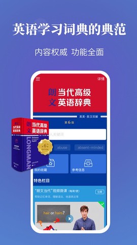 朗文当代高级英语词典图1