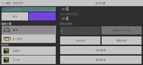 我的世界存档怎么导出[图1]