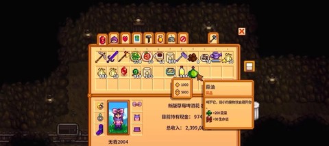 星露谷物语大蒜怎么种[图2]