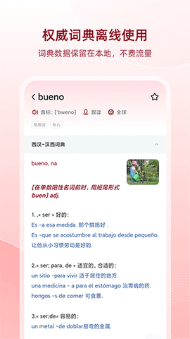 西语助手图1