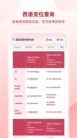 西语助手图2