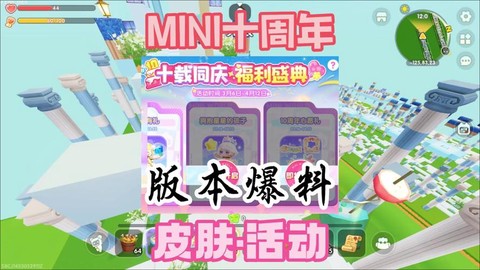 迷你世界周年什么时候[图2]