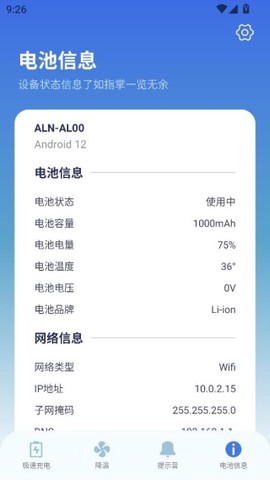 充电提示音电池管家图3