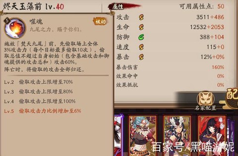 阴阳师玉藻前怎么用[图1]