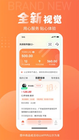 易练练车教练版图1