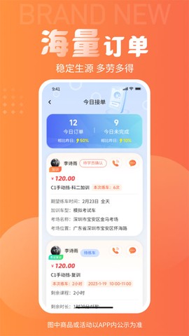 易练练车教练版图2