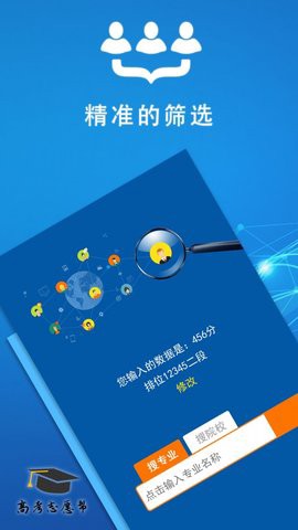 高考志愿帮图2