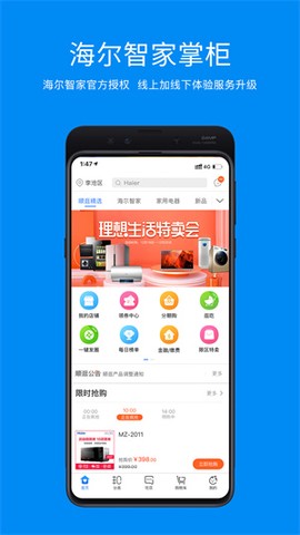 智家掌柜[图2]