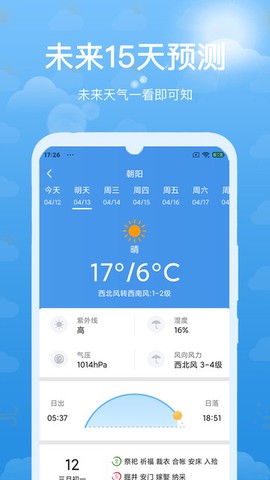 天气预报本地准时宝[图1]