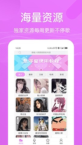 趣秀变声器[图4]