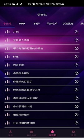 趣秀变声器图2