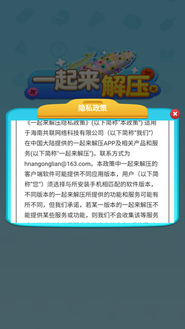 一起来解压图2