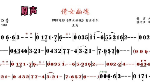 倩女幽魂用的什么伴奏[图2]