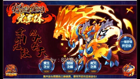 赛尔号炽焰金刚怎么打[图2]