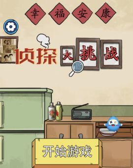 侦探大挑战[图1]
