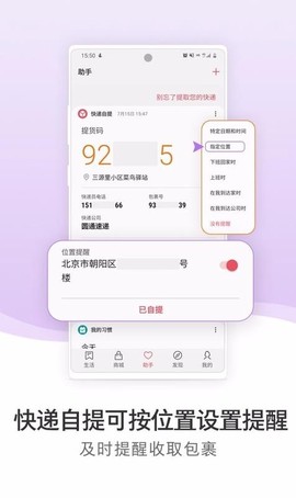 三星生活助手图3