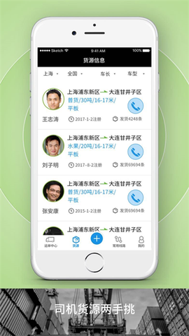 申丝货运网员工图1