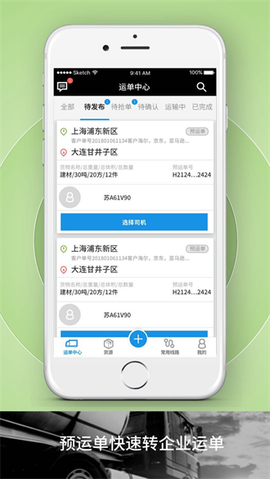 申丝货运网员工图2