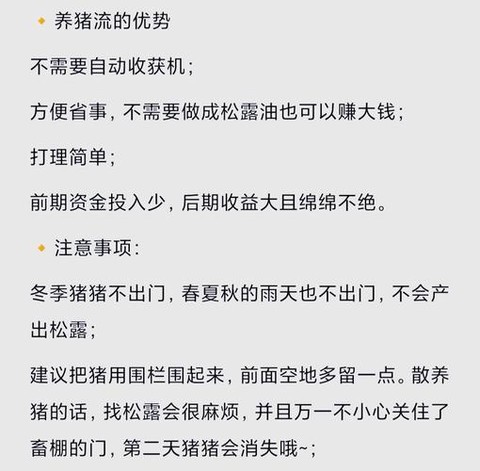 星露谷物语怎么养猪[图1]