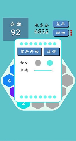 六边形2048图2