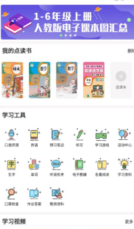 爱点读app下载[图1]