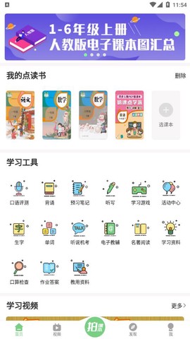 爱点读app下载图1