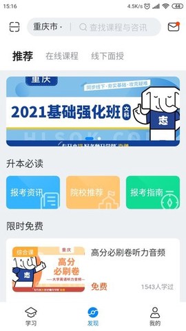 好老师升学帮[图1]