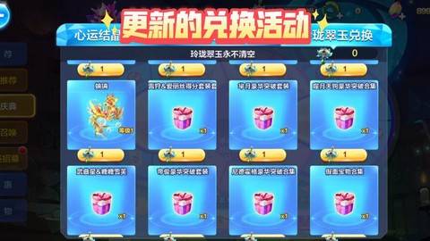 天天酷跑兑换什么好[图2]