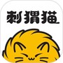 刺猬猫阅读