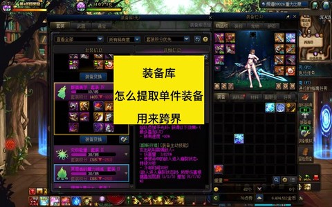 dnf粉装怎么处理