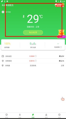 电池降温医生[图4]