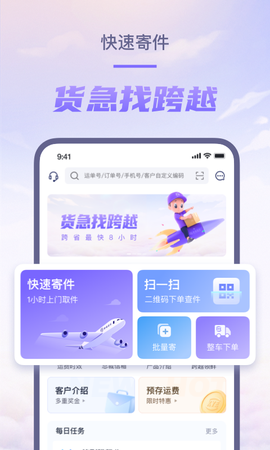 跨越速运图2