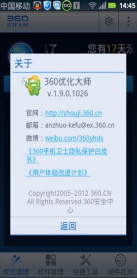 360优化大师[图1]