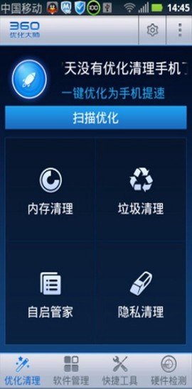 360优化大师[图3]
