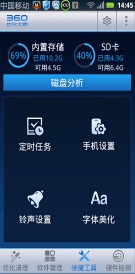 360优化大师[图4]