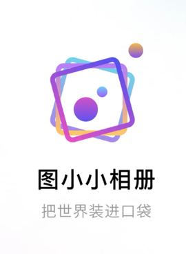 图小小相册[图1]