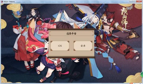 阴阳师双平台怎么下载