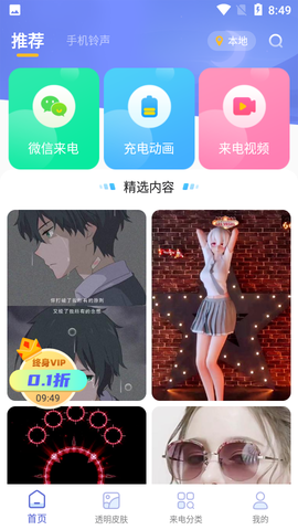 主题微x来电图2