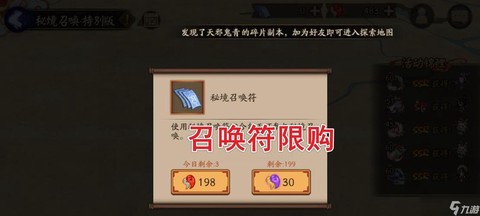 阴阳师怎么获得召唤符[图2]