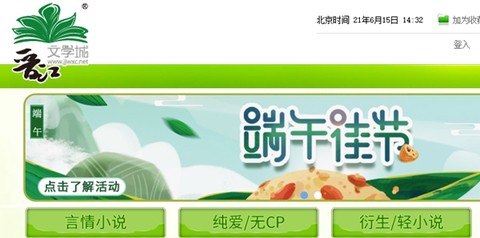 晋江小说阅读[图1]