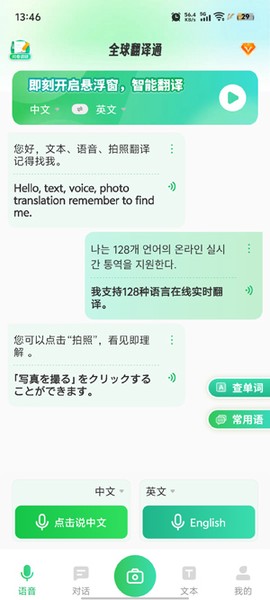 全球翻译通[图1]