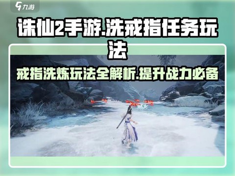 诛仙手游戒指怎么获得[图1]